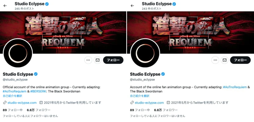 Studio ECLYPSEのXのプロフィール。左が白泉社の発表前、右が発表後