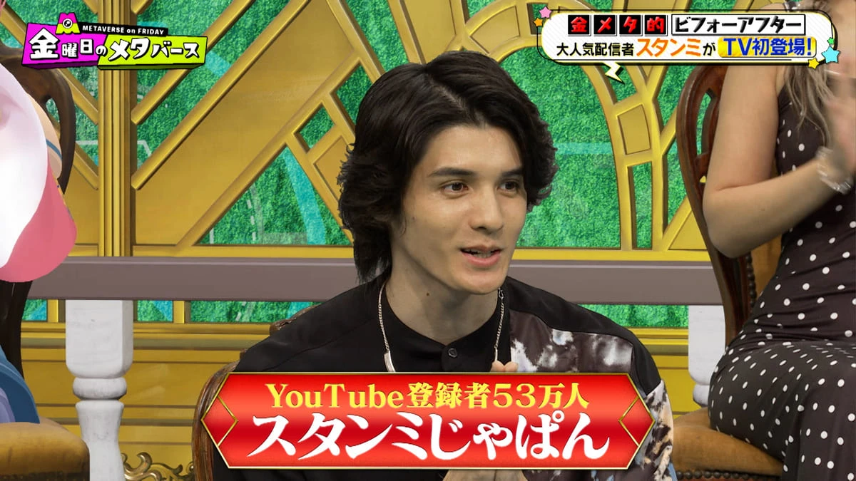 テレビ朝日のバラエティ番組「金曜日のメタバース」に出演したスタンミさん