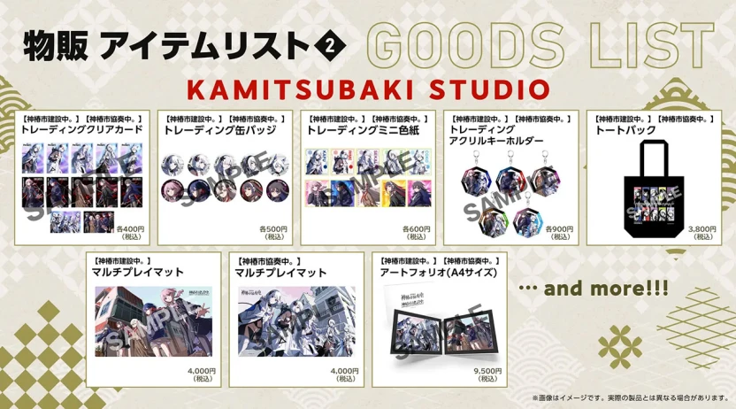 KAMITSUBAKI_TGS2024_物販情報2