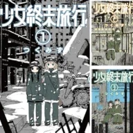 画像5: ディストピアSFの傑作『一九八四』新訳版刊行 『少女終末旅行』作者がイラスト担当