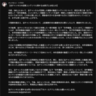 「当チャンネルの投稿コンテンツに関するお詫びとお知らせ」声明全文／画像はYouTubeのスクリーンショット