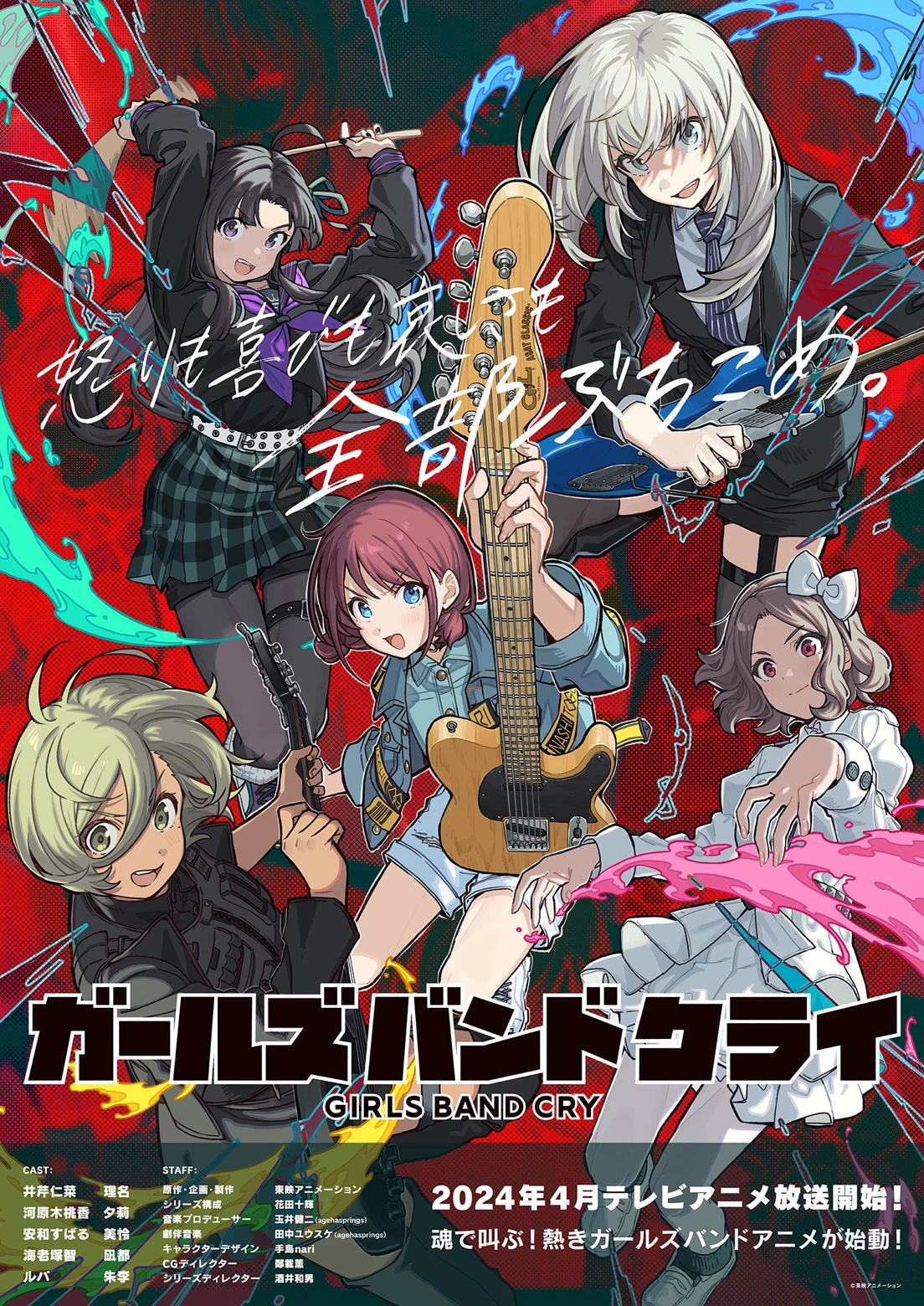 バンドアニメ『ガールズバンドクライ』劇場総集編の制作決定