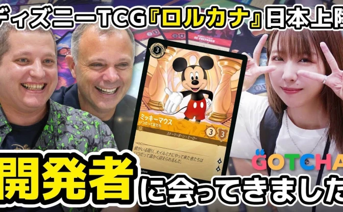 【動画】ディズニーがTCGに本格参入 『ロルカナ』開発者が語る日本展開への展望