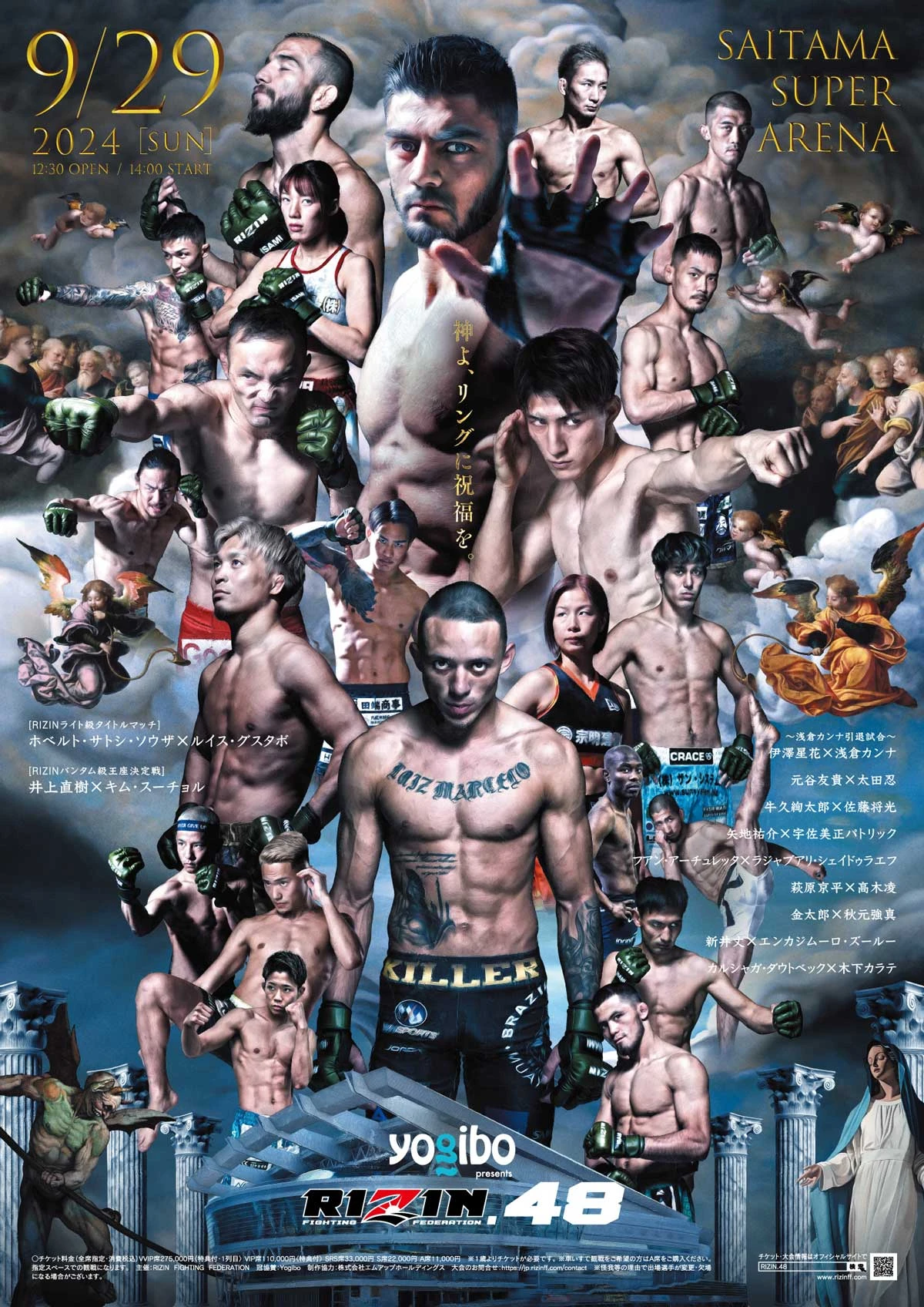 【随時更新】「RIZIN.48」試合結果速報　サトシvsグスタボ／井上直樹vsスーチョルのダブルタイトルマッチ