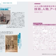 『美術手帖』10月号「AIと創造性」誌面