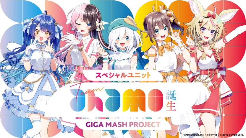 にじさんじ、ホロライブ、ぶいすぽっ！の横断VTuberユニット「Team ahamo」結成 - KAI-YOU