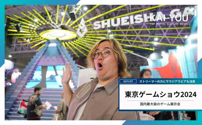 「TGS2024」会場レポート　ストリーマーとカプコンのかつてない勢いに仰天