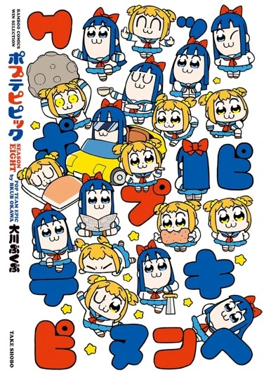 画像3: 『ポプテピピック』大川ぶくぶ、神戸で作品展を開催　入場料は無料