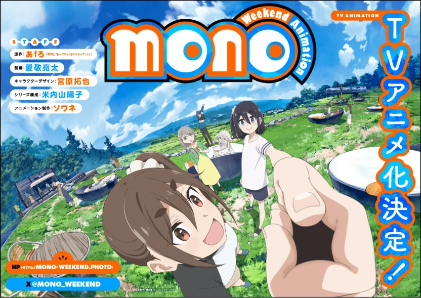 TVアニメ『mono』ティザービジュアル