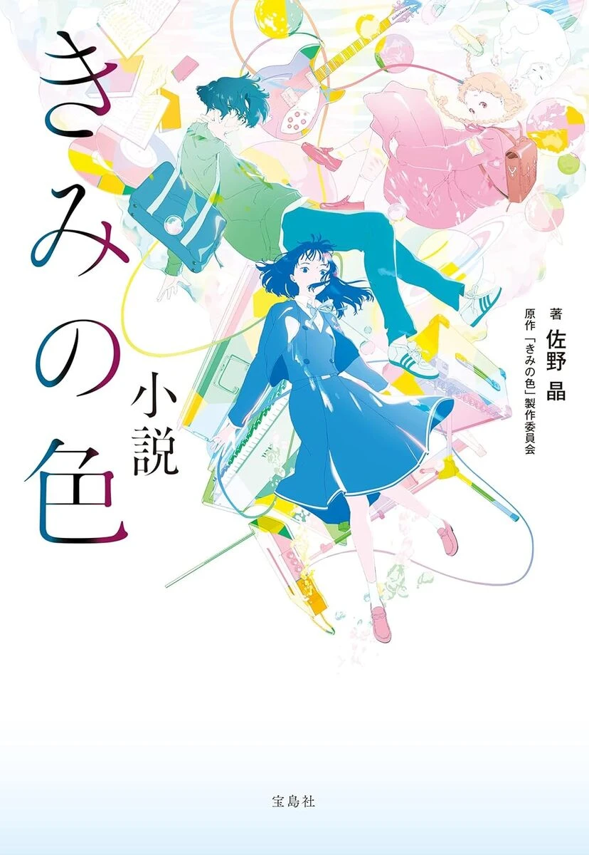 画像7: 山田尚子監督『きみの色』を新海誠らアニメ作家が絶賛する理由