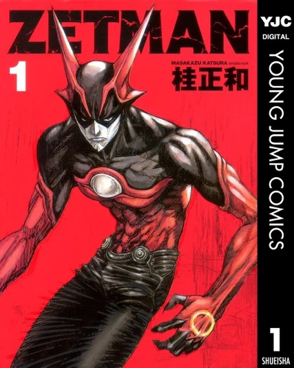 画像3: 桂正和、漫画『ZETMAN』続編に言及　10年間の空白に「私も大変無念」と吐露