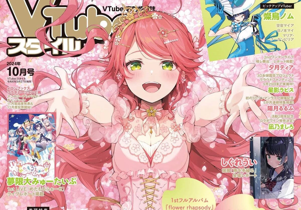 さくらみこ、雑誌『VTuberスタイル』表紙に　ライブ記念インタビューなど収録