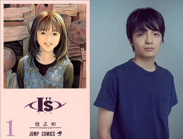 桂正和『I”s』2018年に実写ドラマ化！ 主人公に若手俳優 岡山天音