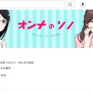 YouTubeチャンネル「オンナのソノ」／画像は<a href="https://www.youtube.com/@manga_onsono" target="_blank">チャンネルトップページからキャプチャ</a>