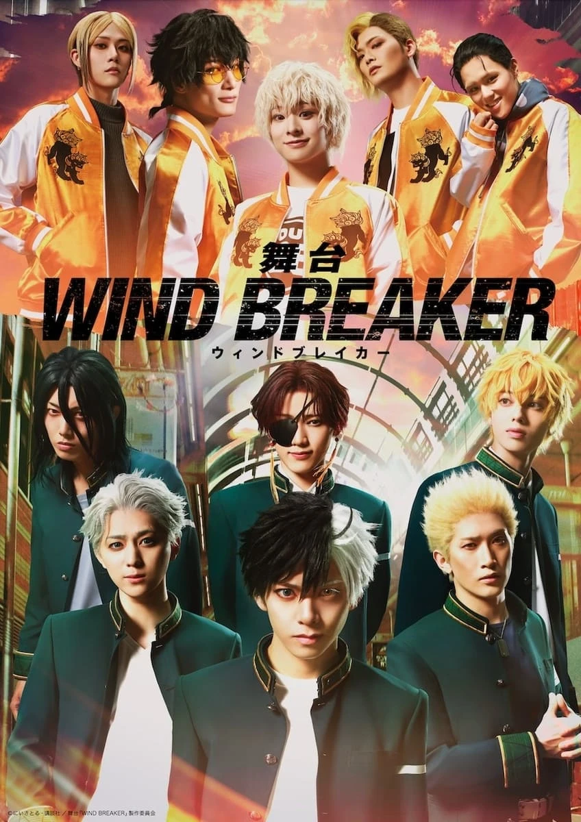 ヤンキー漫画『WIND BREAKER』舞台化　主人公 桜遥役は石川凌雅