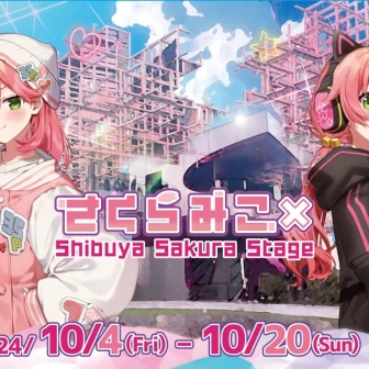 ホロライブさくらみこ、渋谷の複合施設「Shibuya Sakura Stage」とコラボ決定