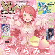 さくらみこ、雑誌『VTuberスタイル』表紙に　ライブ記念インタビューなど収録