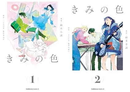 画像9: 山田尚子『きみの色』漫画版は雄弁に物語る──補完で終わらない、もう一つの物語