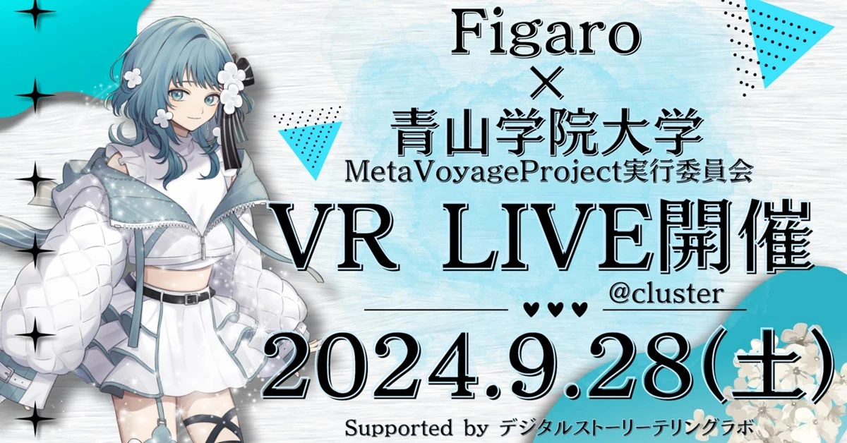 青山学院大学の学生がVRライブを開催　バーチャルシンガーFigaroが歌声を披露