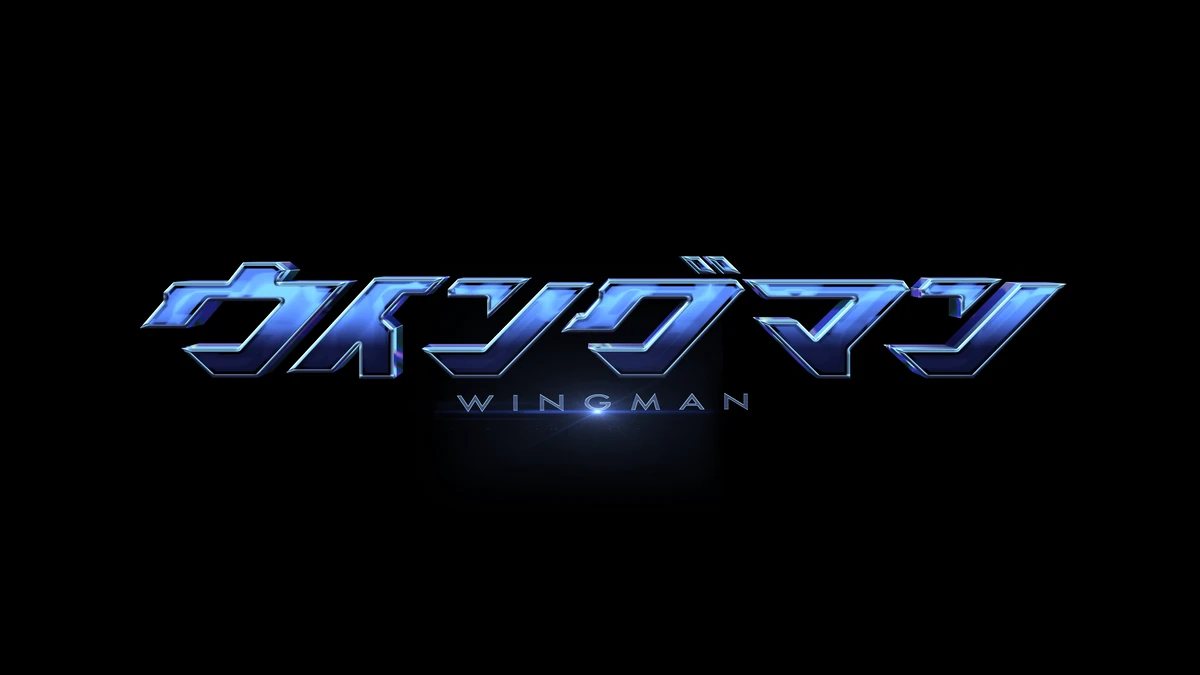 実写ドラマ『ウイングマン』ロゴ