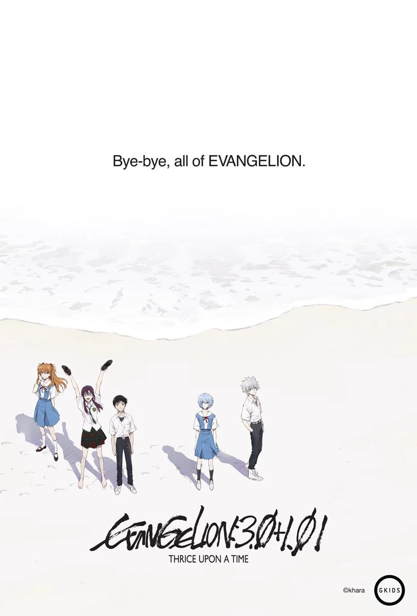 EVANGELION:3.0＋1.11 THRICE UPON A TIME ©khara