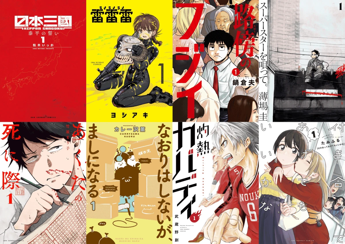 漫画アプリ「マンガワン」180作品が無料公開 『日本三國』などオススメ10選