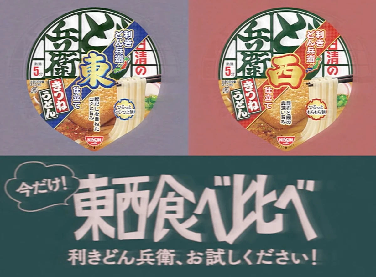 どん兵衛CM「はいよろこんで 利き利きどん 篇」5