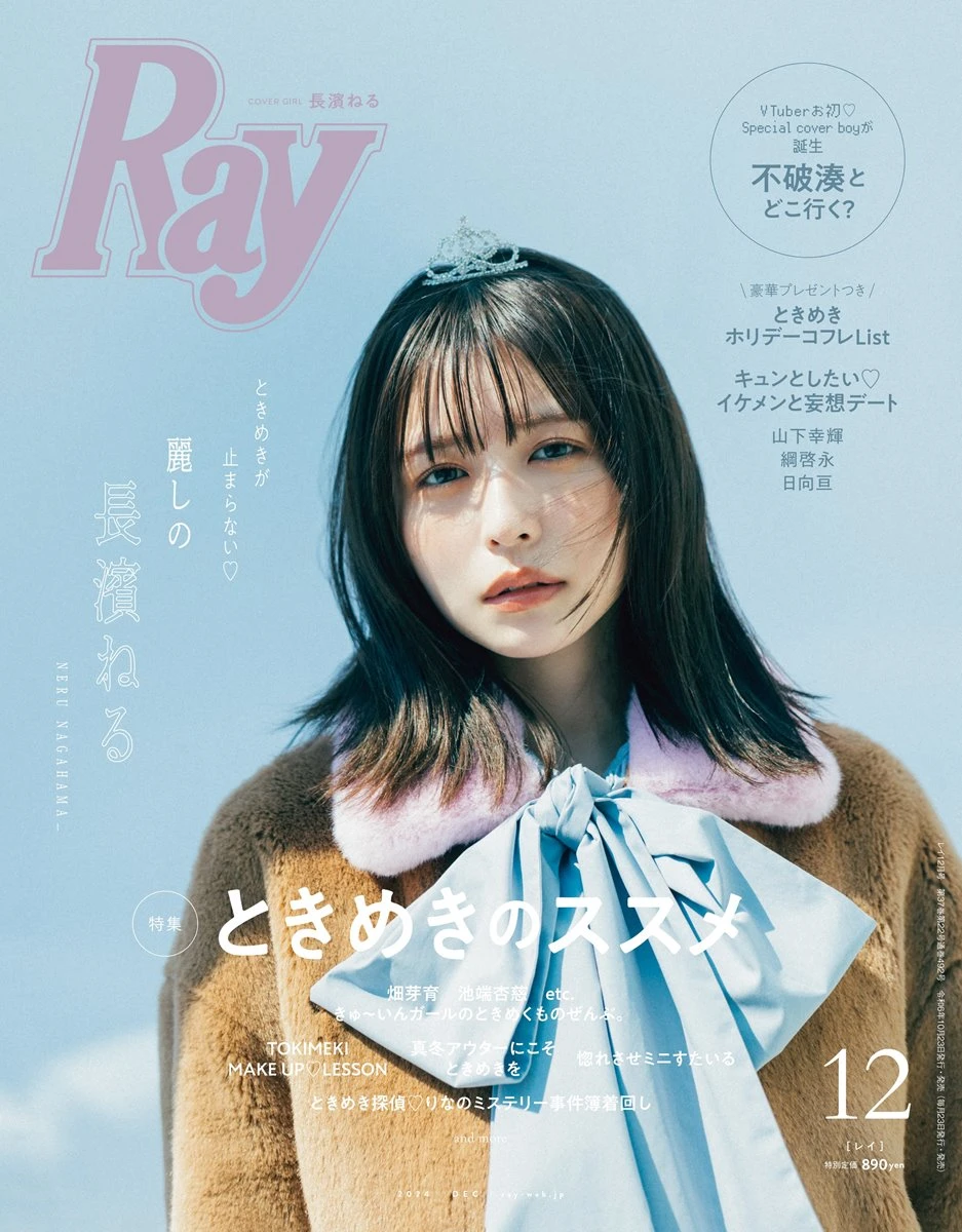 Ray 2024年12月号 通常版