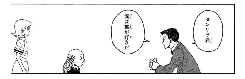 おどろおどろしい悪意が渦巻く中、突然のラブコメがはじまったかと思った（冨樫義博『HUNTER×HUNTER』38巻より）