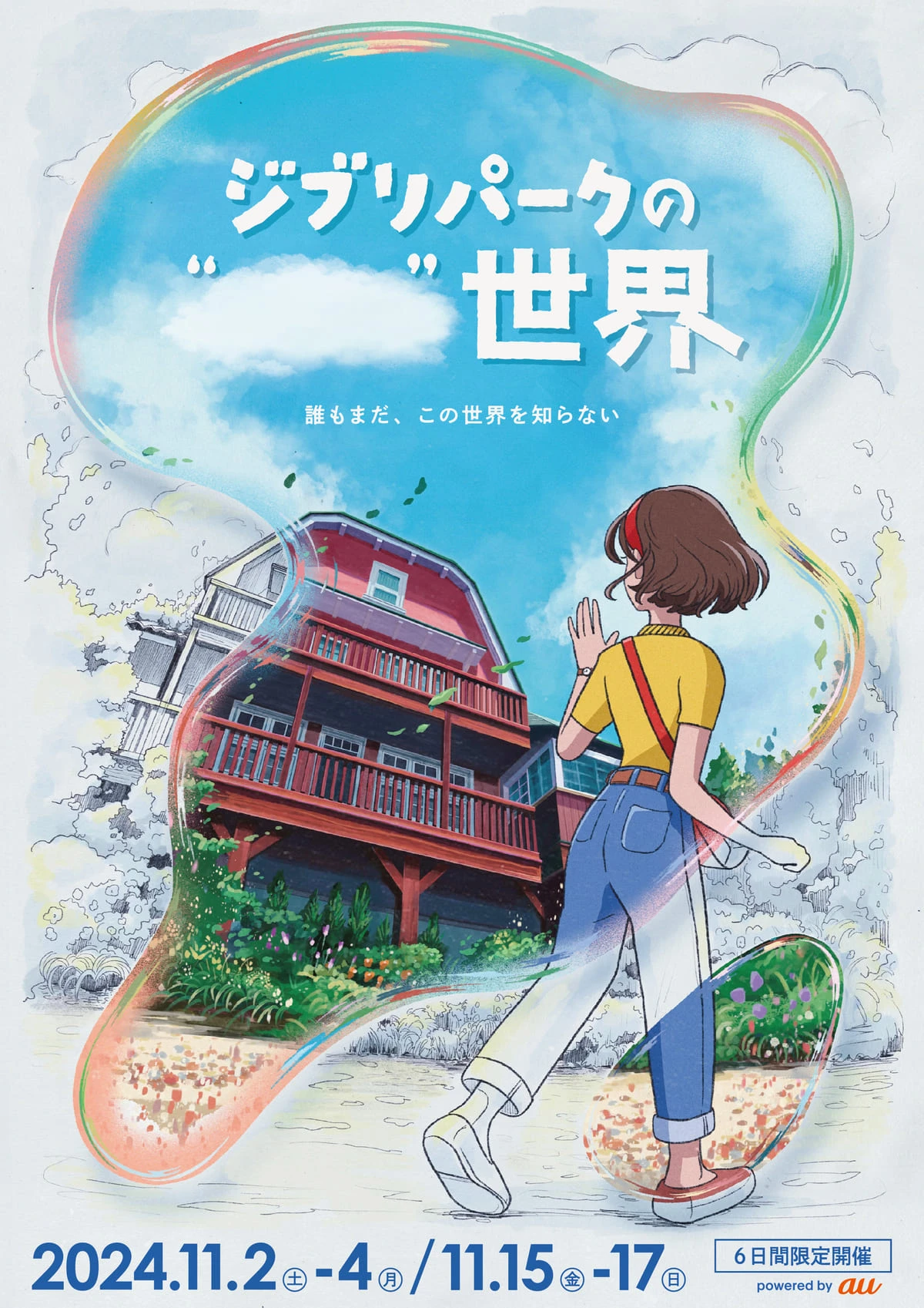 ジブリパークで『耳をすませば』の新イベント？ 謎を解く鍵は地球屋