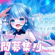 VTuber事務所「re;BON」新メンバーオーディション開催