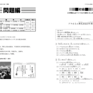 こちらが実際の問題（2022年度版）