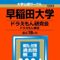 早稲田大学「ドラえもん研究会」が過去18年分の『ドラえもん』クイズをまとめた過去問集／画像は<a href="https://x.com/wdoraken/status/1845669335211319725" target="_blank">「ドラえもん研究会」公式X</a>から