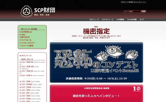 ネット発の怪奇創作「SCP財団」CCライセンスの解釈で物議　二次創作の非公開が相次ぐ