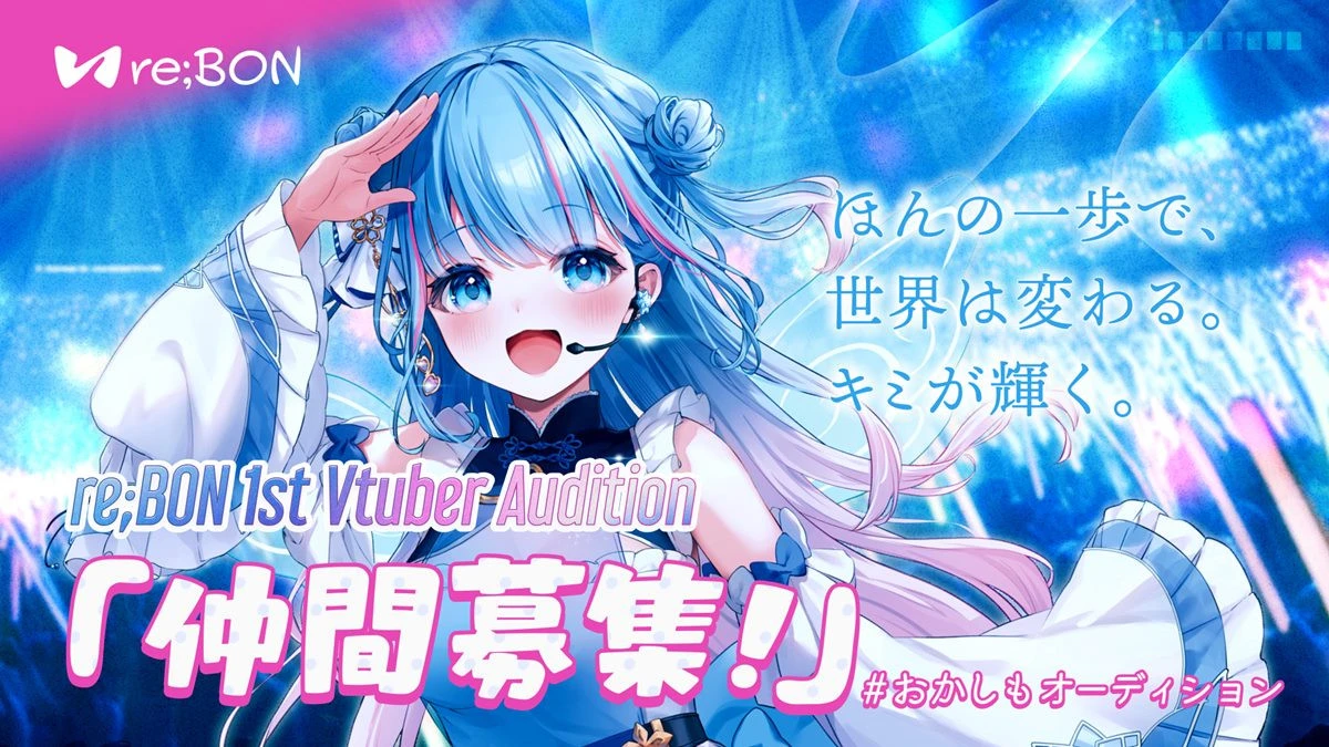 碧依さくらのVTuber事務所「re;BON」がメンバーを公募　応募条件は“仲間4箇条”に共感できること