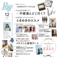 『Ray』2024年12月号 目次