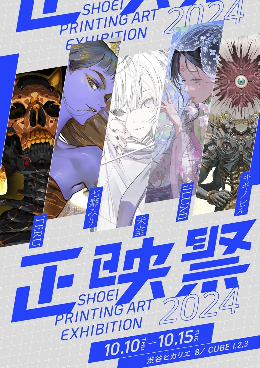 『正映祭 SHOEI PRINTING ART EXHIBITION 2024』フライヤー