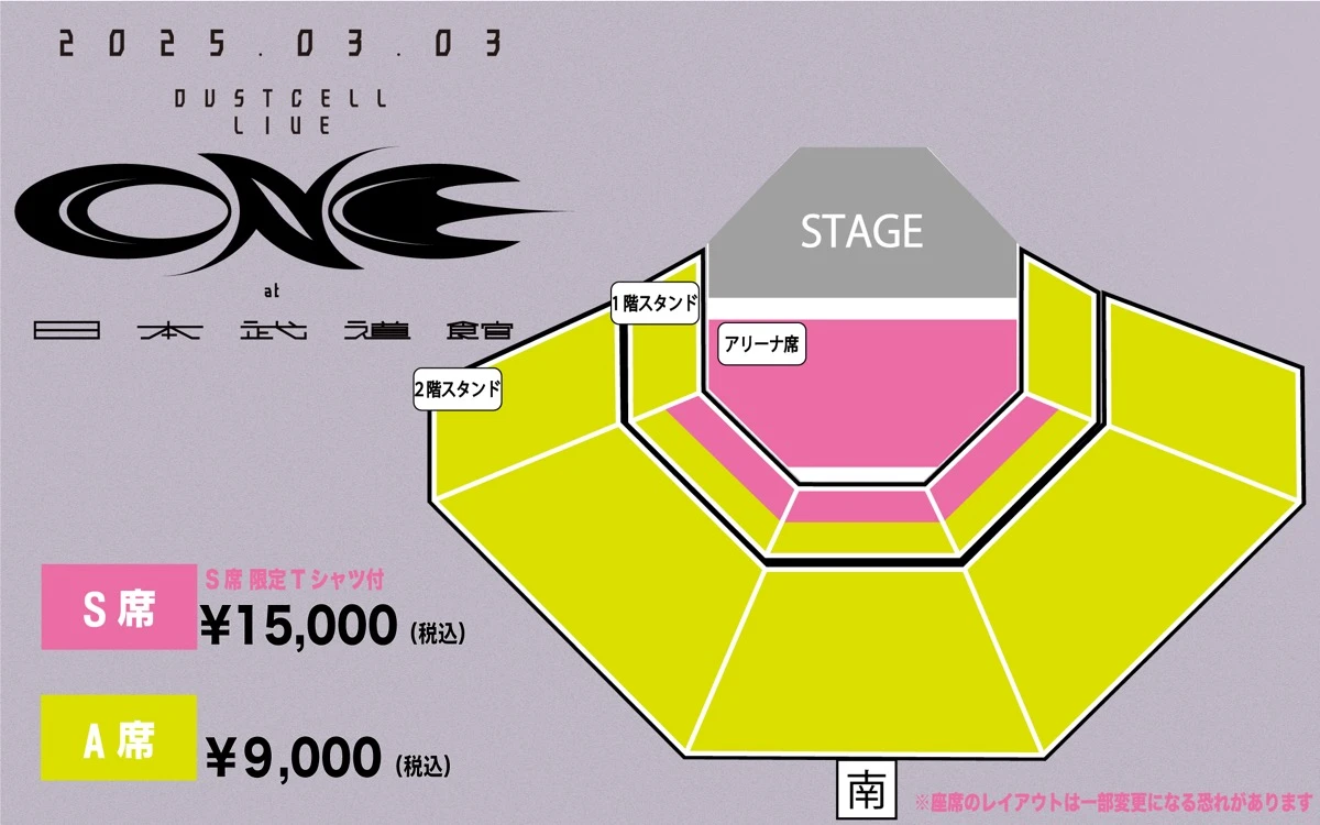 DUSTCELL LIVE「ONE」at 日本武道館座席簡易図面