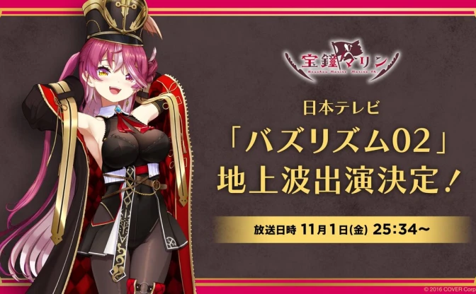 ホロライブ宝鐘マリン、日テレ「バズリズム02」出演　スタジオトークを炸裂