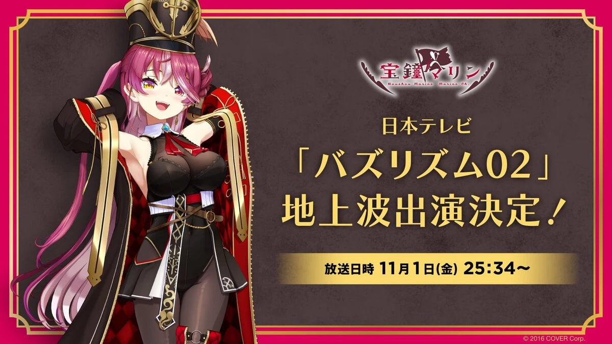 ホロライブ宝鐘マリン、日テレ「バズリズム02」出演　スタジオトークを炸裂