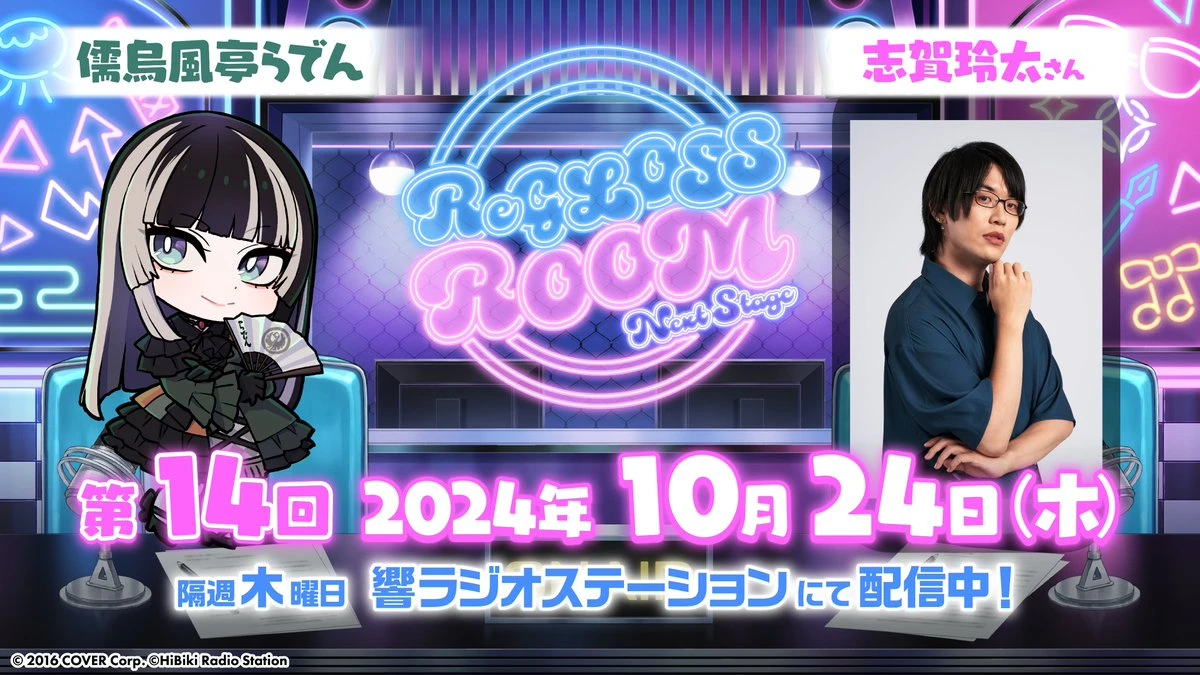 ラジオ番組「ReGLOSS ROOM Next Stage」第14回に出演する儒烏風亭らでんさんと志賀玲太さん／画像は響ラジオステーション公式Xから