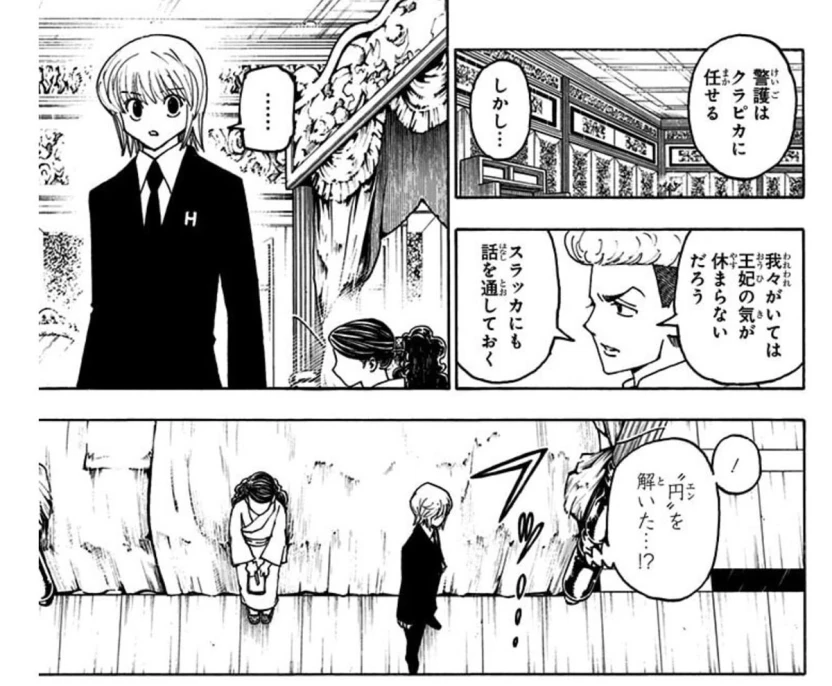 あのクラピカもビックリしています（冨樫義博『HUNTER×HUNTER』』35巻より）