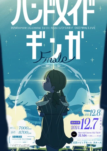 はるまきごはんさんのワンマンライブ「ハンドメイドギンガ Finale -新しい旅-」