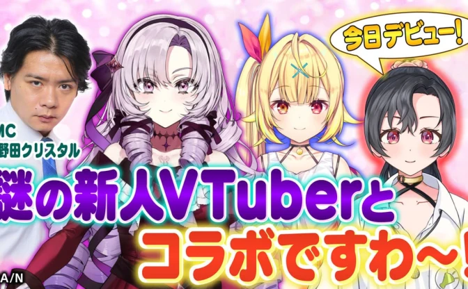 謎の新人VTuberが壱百満天原サロメ、宝鐘マリンらといきなりコラボ　一体何者……？