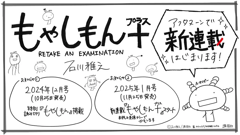 漫画『もやしもん』続編決定 『アフタヌーン』で連載開始