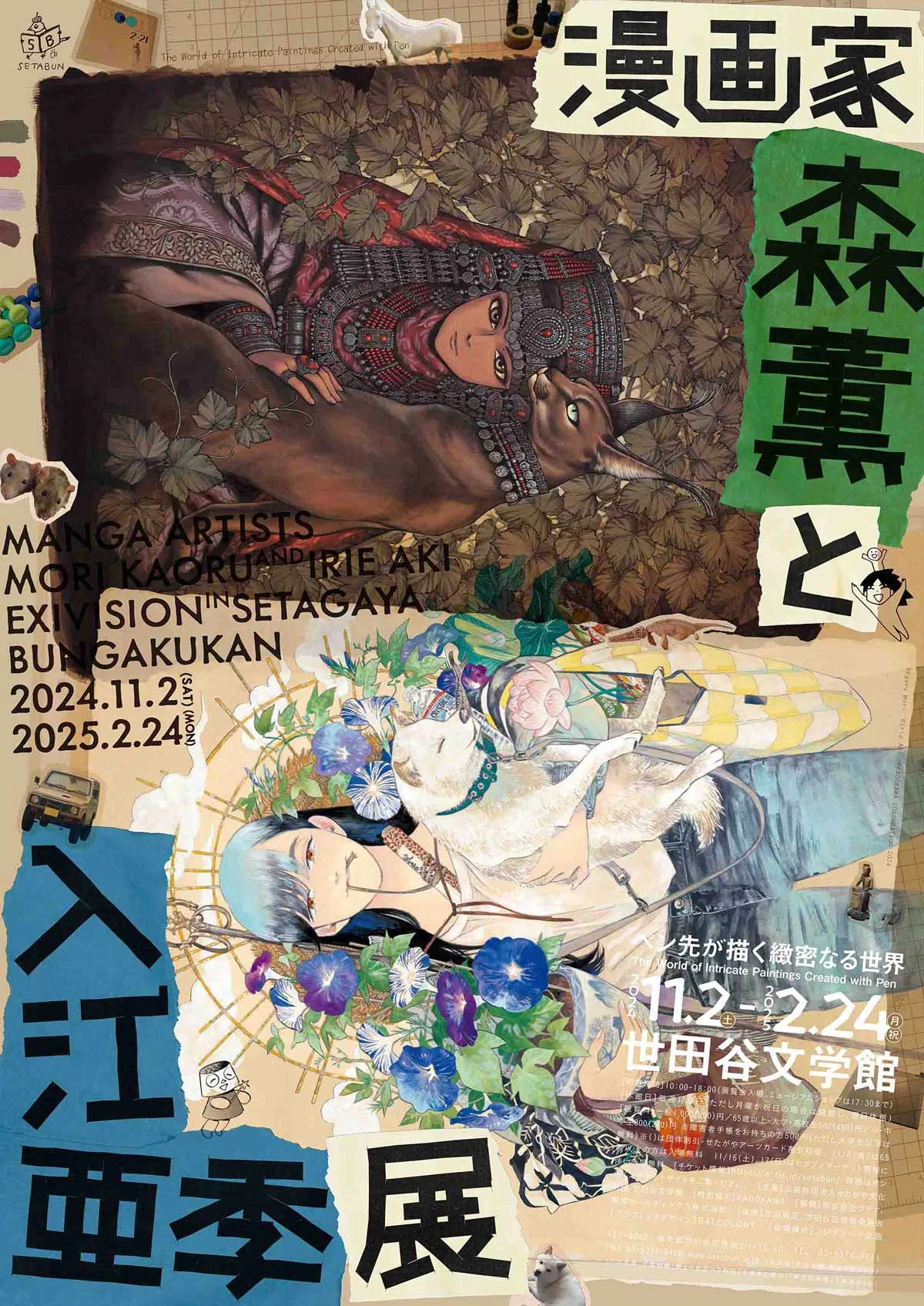 漫画『乙嫁語り』森薫と『北北西に曇と往け』入江亜季の展覧会が開催