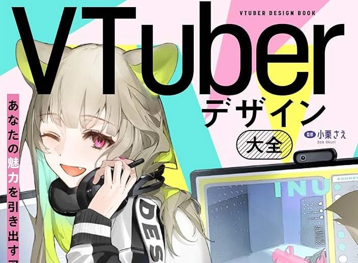 VTuber業界初のデザイン参考書が刊行　しぐれういらの素材、作例を収録