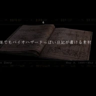 「誰でもバイオハザードっぽい日記が書ける素材」