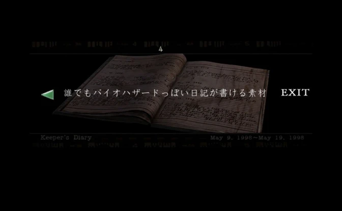 「バイオハザードっぽい日記が書ける素材」を公式が配布　何を書いてもちょっと怖くなる