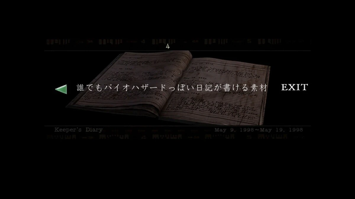 「誰でもバイオハザードっぽい日記が書ける素材」